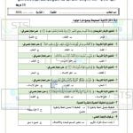 ورقة عمل درس القرآن الكريم والإعجاز العلمي (تربية اسلامية) الحادي عشر العام