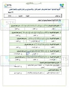 ورقة عمل درس القرآن الكريم والإعجاز العلمي (تربية اسلامية) الحادي عشر العام
