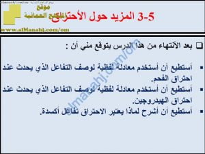 ملخص شرح درس المزيد حول الاحتراق مع حل الأنشطة (علوم) الثامن