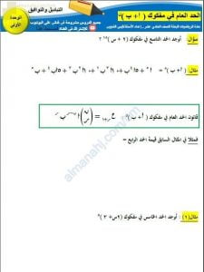 مذكرة تدريبات وأنشطة امتحانية لدرس الحد العام في مفكوك ذات الحدين (أ+ب)^ن (رياضيات بحتة) الحادي عشر