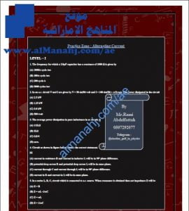 مذكرة المراجعة النهائية للتيار المتناوب, (فيزياء) الثاني عشر المتقدم