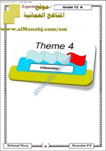 مذكرة شرح ومفردات وتدريبات شاملة (THEME 4) (لغة انجليزية) الثاني عشر