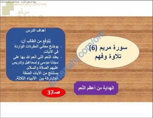ملخص شرح درس سورة مريم 6 (تربية اسلامية) السابع