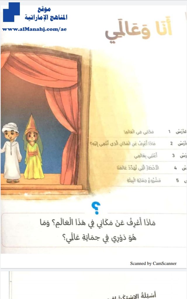 حل درس مكاني في العالم, (تربية أخلاقية) الثالث