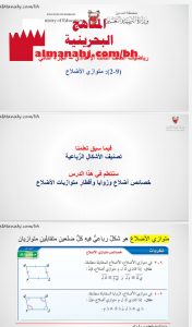 درس متوازي الأضلاع