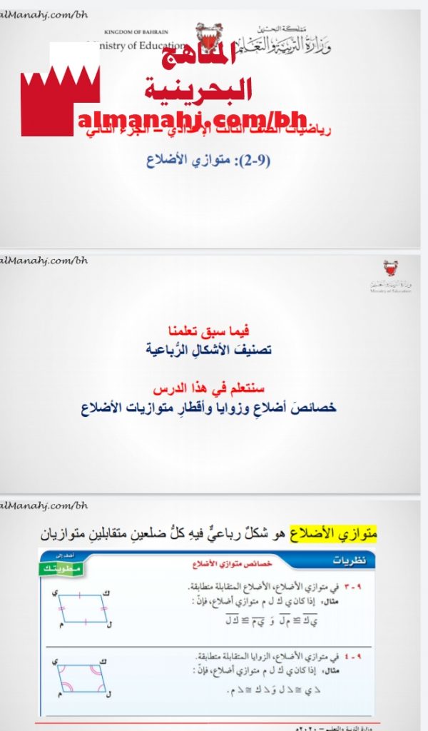 درس متوازي الأضلاع