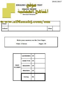 امتحان وإجابة الأسئلة الرسمية للفصل الدراسي الثاني الدور الثاني (لغة انجليزية) السابع