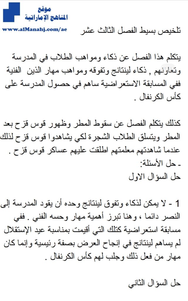 تلخيص درس المستغرق في أحلام اليقظة مع حل الأسئلة, (لغة عربية) التاسع