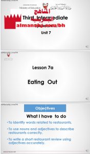 الدرس السابع a في الوحدة السابعة