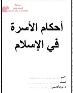 مذكرة التربية الإسلامية مقرر دين 201 (تربية اسلامية) الثاني الثانوي