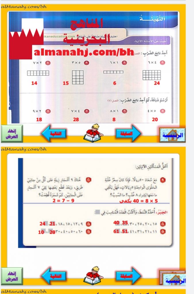 حل تمارين الفصل 5 الضرب (2)
