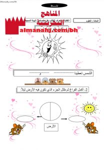نشاط في درس الليل والنهار (علوم) الثاني
