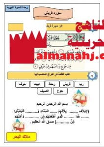 درس سورة قريش