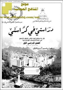 كراسة دراستي في كراستي (اجتماعيات) التاسع