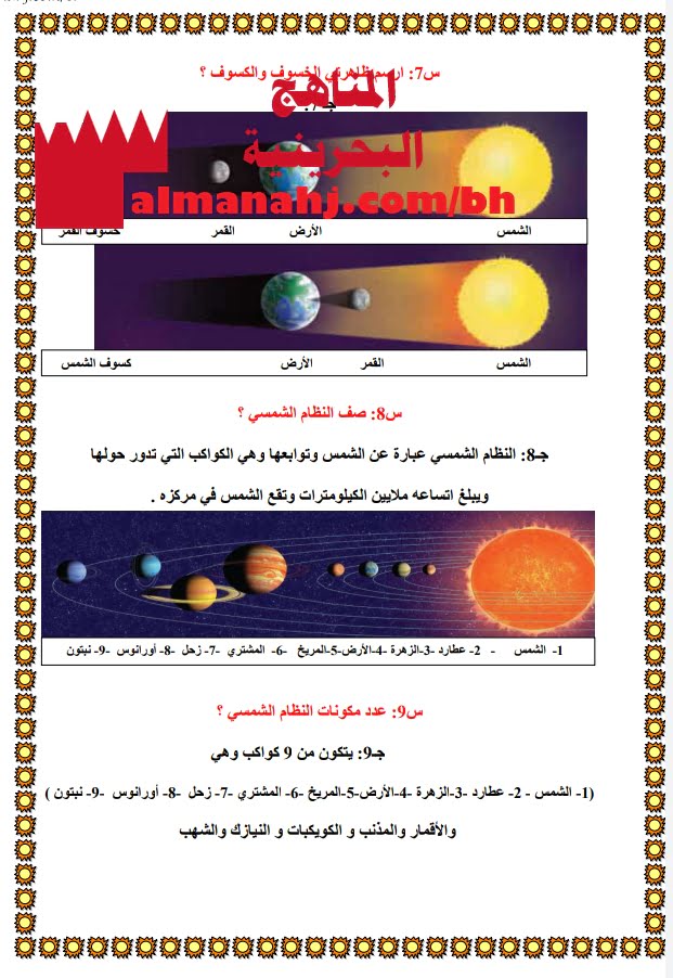 ملخص النظام الشمسي والفضاء (علوم) الرابع