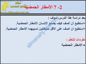 ملخص شرح درس الأمطار الحامضية مع حل الأنشطة (علوم) السادس