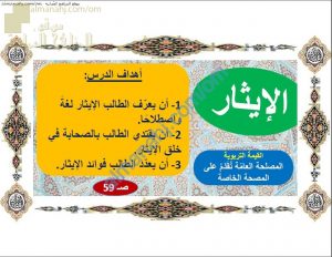 ملخص شرح درس الإيثار (تربية اسلامية) السابع