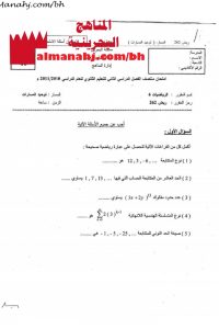 أسئلة امتحان منتصف مقرر ريض 262 والإجابة النموذجية لعام