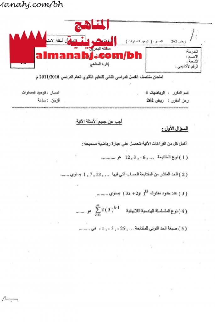 أسئلة امتحان منتصف مقرر ريض 262 والإجابة النموذجية لعام