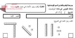 نشاط تدريبي آحاد وعشرات (رياضيات) الأول