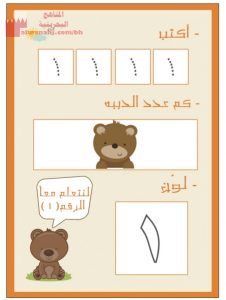 أنشطة للأطفال الأرقام من 1 إلى 10
