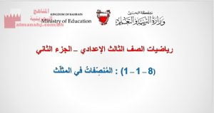 عرض بوربوينت لدرس المنصفات في المثلث