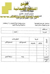 امتحان وإجابة الأسئلة الرسمية للفصل الدراسي الأول الدور الأول (اجتماعيات) التاسع