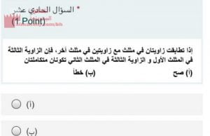 اختبار الرياضيات والهندسة في إطار الوقفة التقويمية