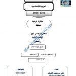 مذكرة إثرائية وأسئلة ملخصة في الوحدة الثانية (المد) (تربية اسلامية) الثامن