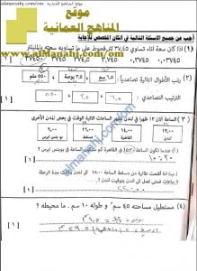 مذكرة أسئلة اختبارات امتحانية شاملة نموذج 2 (رياضيات) السادس