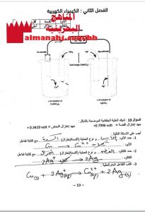 مذكرة أسئلة وأجوبة في مقرر كيم 318 بخط اليد (كيمياء) الثالث الثانوي