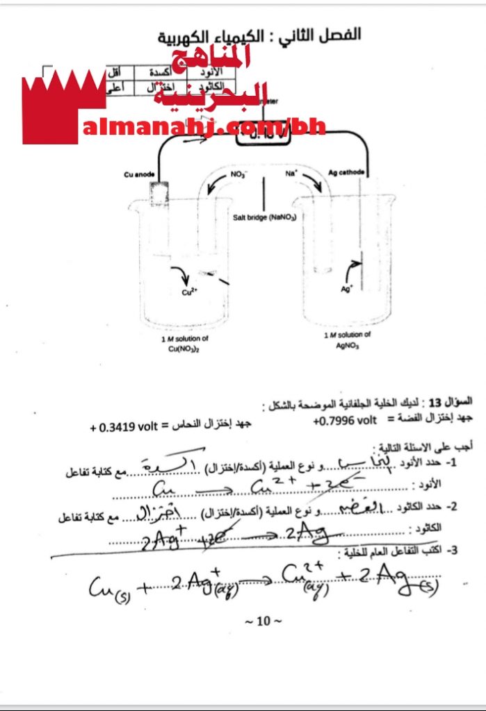 مذكرة أسئلة وأجوبة في مقرر كيم 318 بخط اليد (كيمياء) الثالث الثانوي