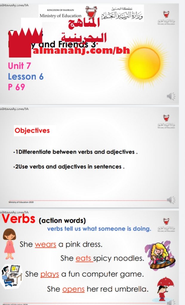 شرح الدرس السادس من الوحدة السابعة