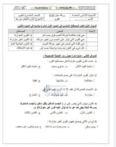 أوراق عمل درس القوى, (علوم) الخامس