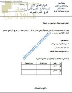 السؤال القصير الأول في النحو والصرف نموذج ثان (لغة عربية) التاسع