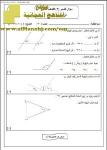 اختبار قصير نموذج 8 (منهج كامبردج) مع الحل (رياضيات) السابع