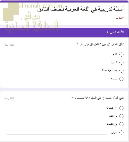 اختبار الكتروني امتحاني تجريبي وأسئلة تدريبية (لغة عربية) الثامن