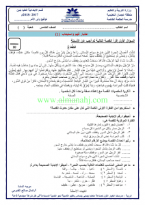 اختبار فهم المقروء (لغة عربية) الخامس