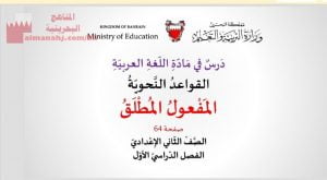 عرض بوربوينت لدرس المفعول المطلق