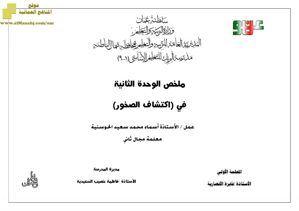 تحميل ملخص الوحدة الثانية في اكتشاف الصخور (اجتماعيات) حلقة ثانية