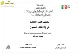 تحميل ملخص الوحدة الثانية في اكتشاف الصخور (اجتماعيات) حلقة ثانية