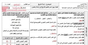 نشاط أزمنة التاريخ (المواد الاجتماعية) الرابع
