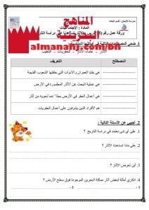 ورقة عمل 5 الآثار تساعدنا على دراسة التاريخ (المواد الاجتماعية) الثالث