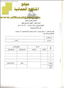 أسئلة الامتحان الرسمي الدور الأول (رياضيات) العاشر