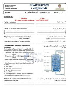 أوراق عمل درس (التقطير التجزيئي للبترول), (كيمياء) الثاني عشر العام