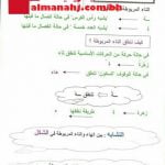 قاعدة التاء المربوطة