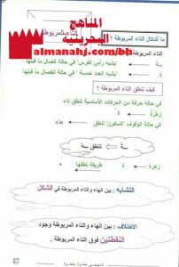 قاعدة التاء المربوطة