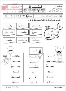 نشاط تدريبي لتركيب حرف التاء (لغة عربية) الأول