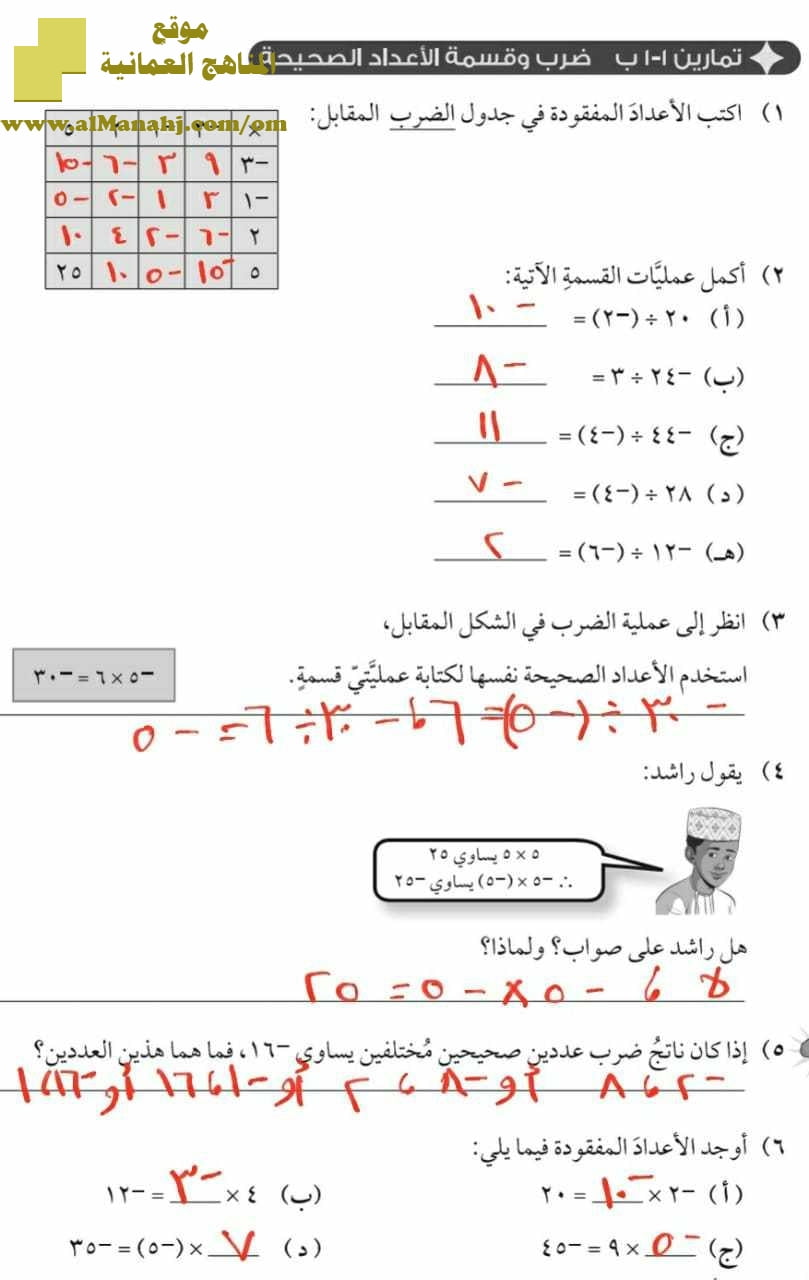 إجابة ورقة عمل في ضرب وقسمة الأعداد الصحيحة (رياضيات) السابع