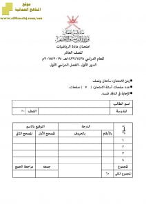 أسئلة وإجابة الامتحان الرسمي الدور الأول والثاني (رياضيات) العاشر